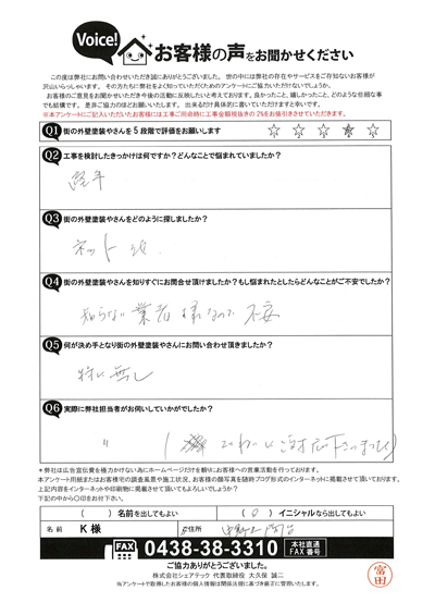 K様　工事前